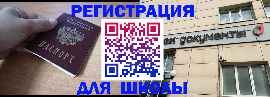 регистрация для школы в Карелии